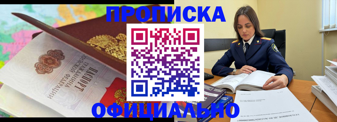 купить прописку в Сегеже